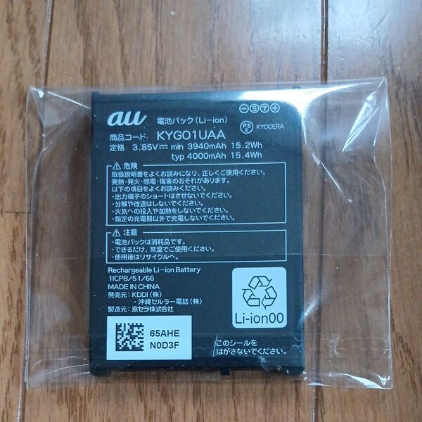 au純正品 KYG01 TORQUE 5G 電池パック