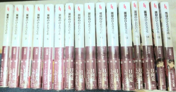 薬屋のひとりごと ライトノベル 小説 全巻 セット 1~16巻 新品 シュリンク付
