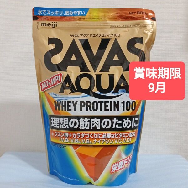明治 ザバス アクア ホエイプロテイン100 栄養ドリンク風味 800g