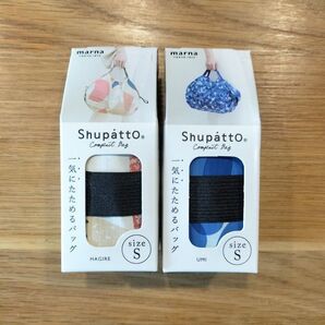 エコバッグ シュパット コンパクトバッグ Sサイズ HAGIRE UMI 2個セット マイバッグ 買い物バッグ コンビニ ギフト