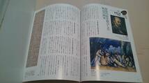 週刊日本の美術館を楽しむ7 横浜美術館 神奈川県立金沢文庫 川崎市岡本太郎美術館 セザンヌ 交遊録 岡本太郎作品 金沢実時 古今和歌集_画像7