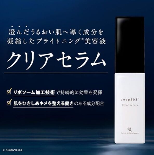 ドクターリセラ 新ブランド deep2031 クリアセラム 保湿 透明感 美容液 30mL