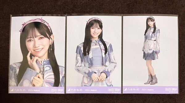 乃木坂46 池田瑛紗 生写真 コンプ スペシャル衣装42 2024.August