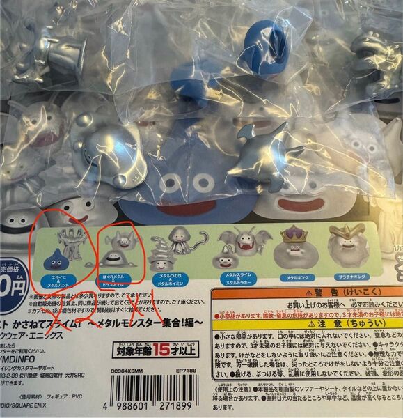 ドラクエ かさねてスライム 3個セット