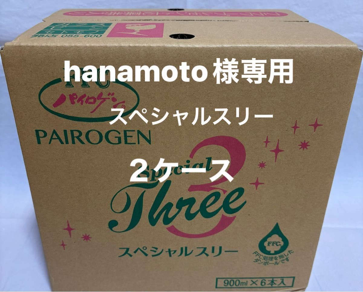 パイロゲン900ml ×6本×2箱 箱未開封 フラワープレゼント応募券入 パイロゲン900ml ×6 本入 箱未開封 フラワープレゼント応募券入