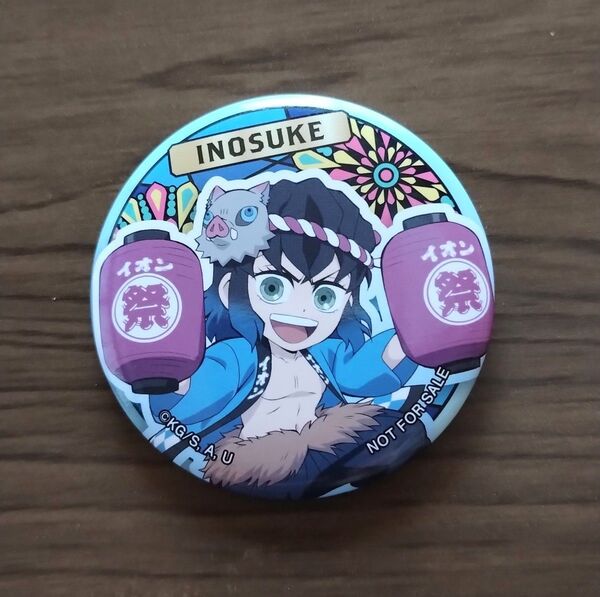 鬼滅の刃×イオン 缶バッジ 嘴平伊之助 夏祭りキャンペーン