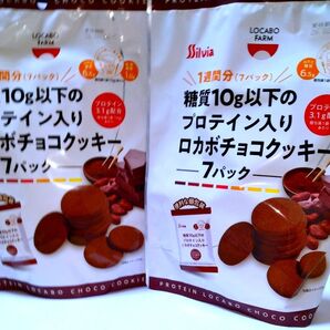 シルビア 1週間分(7パック) 糖質10g以下のプロテイン入り ロカボ チョコクッキー 7パック入り 2袋