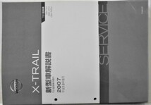 X-TRAIL T31型系車の紹介 DBA-/T31.NT31.TNT31 新型車解説書。_画像1