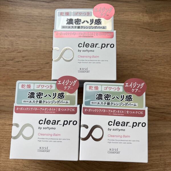 ソフティモ クレンジングバーム クリアプロ エイジングケア
