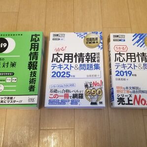 応用情報技術者 テキスト&問題集 セット 2025 2019