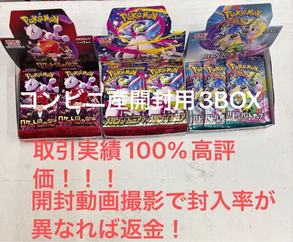 ポケモンカード ロケット団の栄光 1BOX メガシンフォニア 1BOX バトルパートナーズ 1BOX 合計3BOXセット
