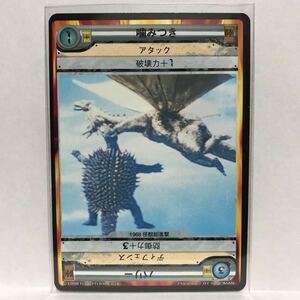 やのまん TCG THE LEGENDS OF GODZILLA 怪獣大戦 噛みつき (1968 怪獣総進撃)