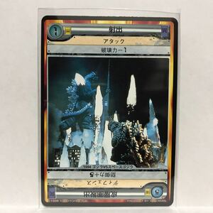 やのまん TCG THE LEGENDS OF GODZILLA 怪獣大戦 射出 (1994 ゴジラ VS スペースゴジラ)