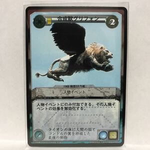 やのまん TCG THE LEGENDS OF GODZILLA 怪獣大戦 合成獣グリフォン (1969 緯度0大作戦)