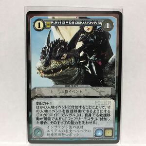 やのまん TCG THE LEGENDS OF GODZILLA 怪獣大戦 メカドロイド・ガルガル (1996 モスラ)