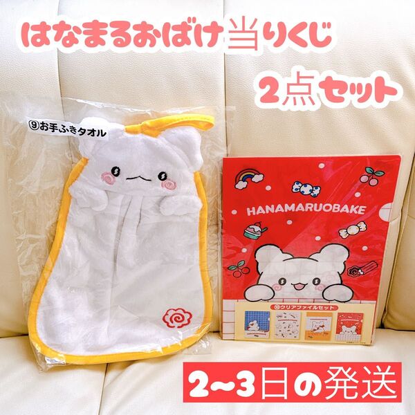 はなまるおばけ当りくじ お手拭きタオル クリアファイルセット 2点セット サンリオ当たりくじ