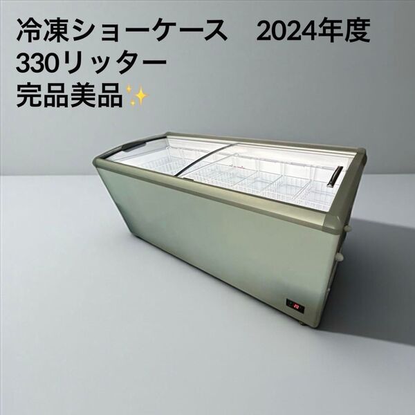 ②JCM 業務用 冷凍ショーケース JCMCS-350 100V 完品美品2024