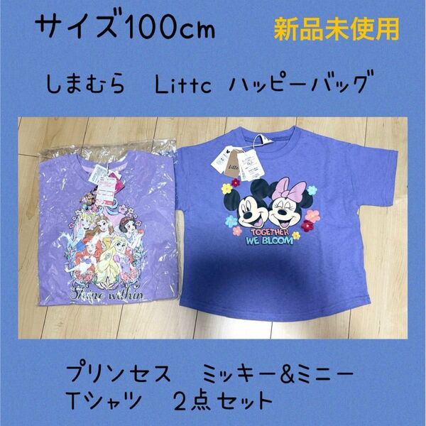 しまむら リトシー ハッピーバッグ プリンセス ミッキー ミニー Littc 半袖 Tシャツ 100 紫 ディズニー 女の子 福袋