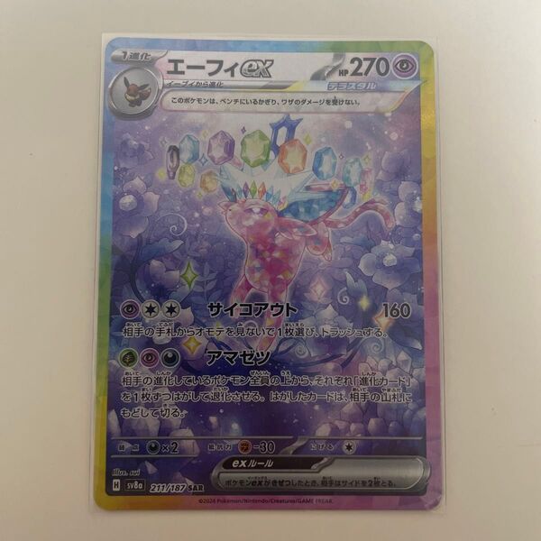 エーフィ SAR ポケモンカード ポケカ ポケモン テラスタルフェスex
