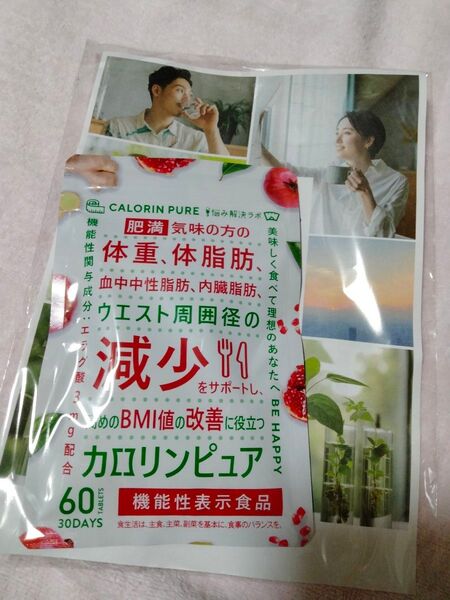 未開封 カロリンピュア 60粒 30日分 機能性表示食品肥満気味の方の体重・体脂肪・ウエスト周囲径の減少をサポートする機能性サプリ