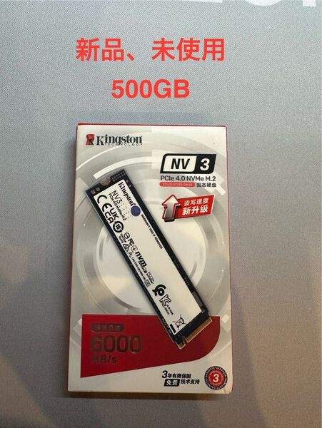Kingston NV3 500GB SSD PCIe 4.0 M.2 新品未使用