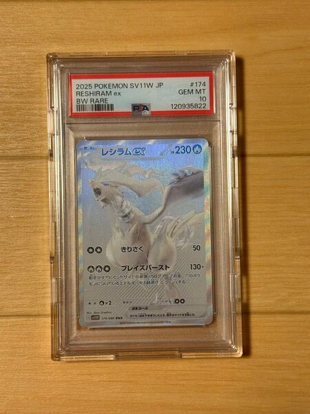 【PSA10】レシラムex BWR 2025 SV11W GEM MT ポケモンカード(174/086)