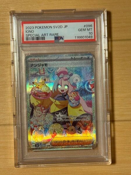 【PSA10】ナンジャモSAR #096/071 クレイバースト 二重保護 ケース付