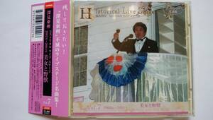 CD 深見東州 ヒストリカル・ライブ・ステージ Vol.7 2002-2004 美女と野獣 バリトン TOSHU FUKAMI HISTORICAL LIVE STAGE 半田晴久