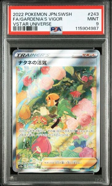 ポケモンカード VSTAR ユニバース ナタネの活気SAR