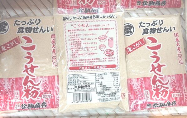 たっぷり食物繊維!麦こがし こうせん粉 200g × 3袋 国産大麦100%使用 松勘商店 岩手 一関