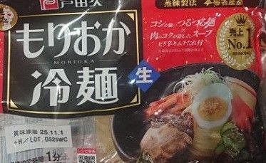 盛岡冷麺 戸田久 2人前×10袋入り 20人前分 まとめ売り 岩手名物 名産 盛岡三大麺 生めん