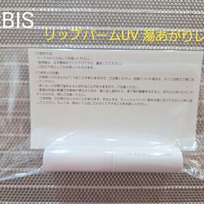 新品未開封【ORBIS オルビス】リップバーム UV 湯あがりレッド
