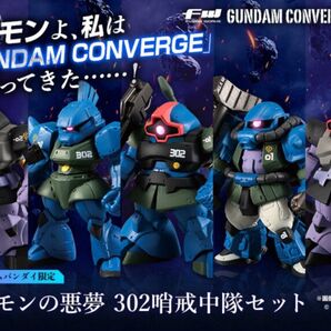 【新品未開封】FW GUNDAM CONVERGE CORE ソロモンの悪夢