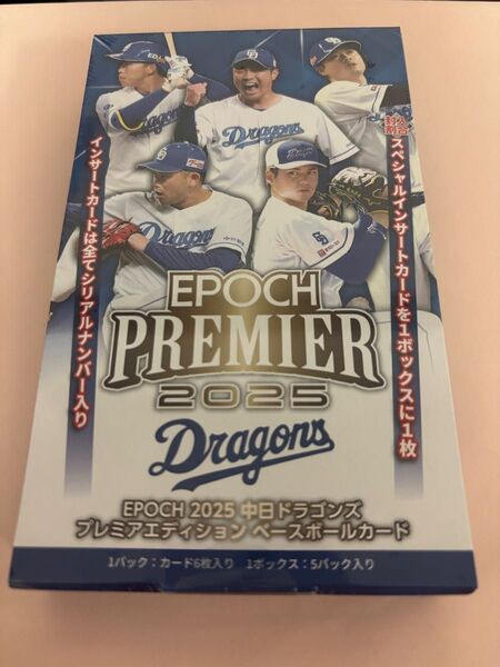 EPOCH 2025 中日ドラゴンズ プレミアエディション ベースボールカード 未開封BOX