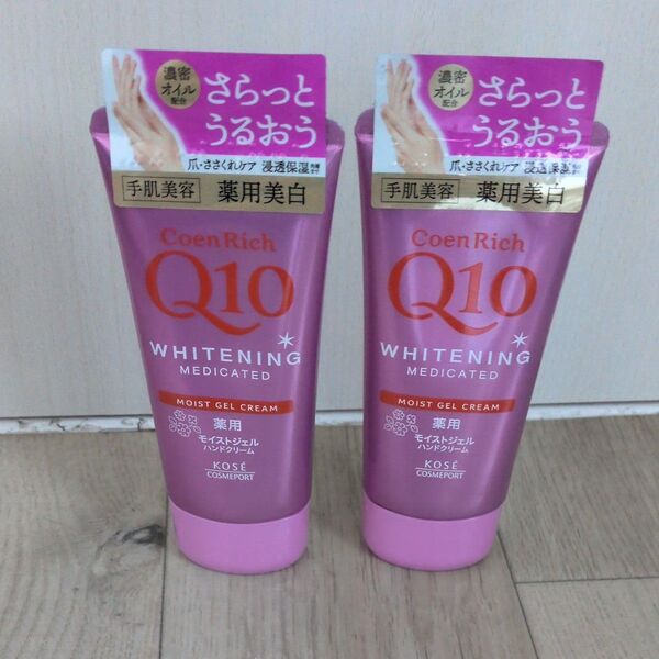 CoenRich Q10 Whitening ハンドクリーム 2個セット