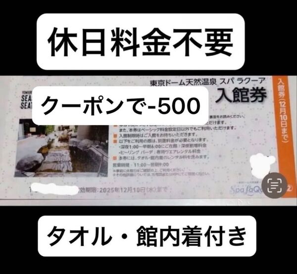 東京ドーム 天然温泉 スパラクーア 入館券 優待券 巨人 ジャイアンツ シーズンシートオーナー 1枚 4500円分相当 トランプ
