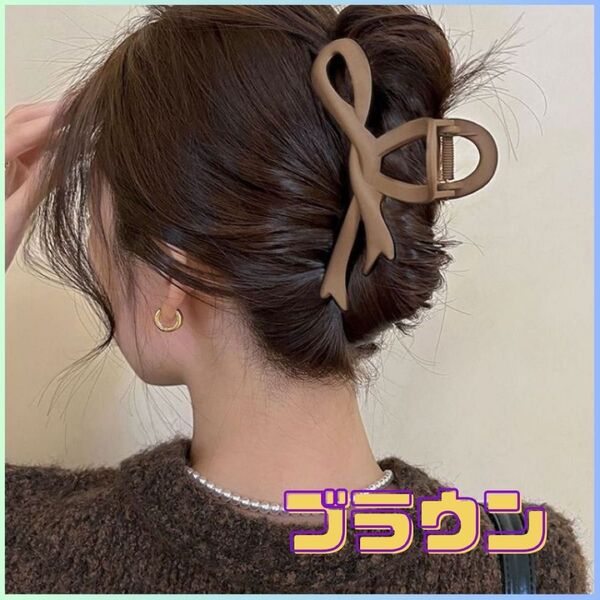 ★新品 ヘアクリップ ブラウン 大きめ バンスクリップ リボン 髪留め 韓国 綺麗
