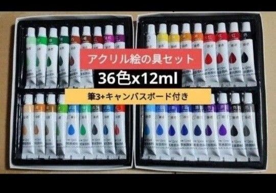 ② 新品 12ml x 36色 アクリル絵の具セット+筆3本+ミニキャンバスボード イラスト、絵画 、コミック、トールペイント