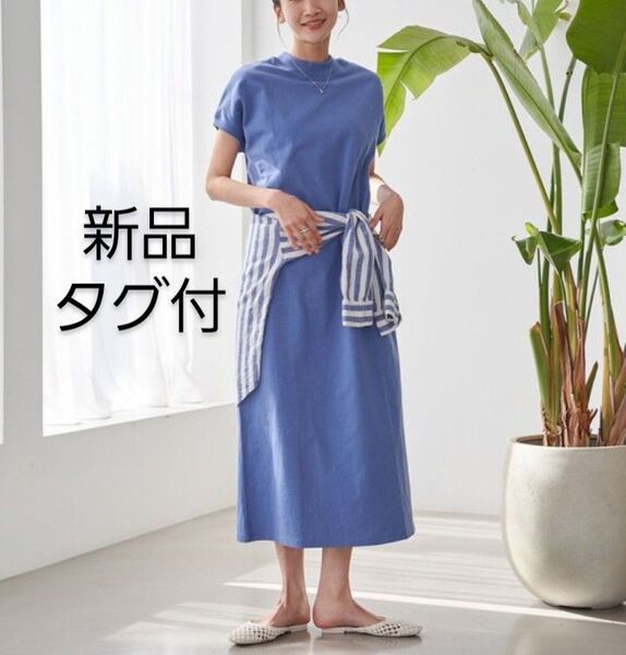 コーエン リピT ワンピース ロングワンピース Tシャツワンピース 半袖ワンピース ブルー M 新品 タグ付き