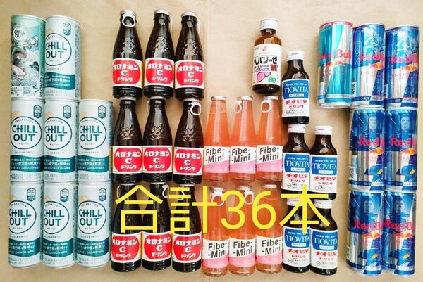 エナジードリンク・栄養ドリンク詰め合わせ36本