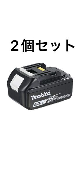 2個セット makita マキタ バッテリー BL1860B 18V 6.0Ah