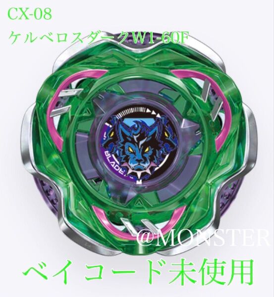 ベイブレードX CX-08 ケルベロスダークW1-60F