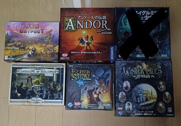 ボードゲーム5点セット