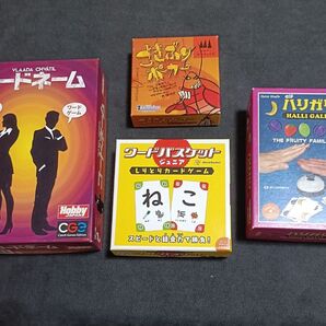 ボードゲーム4点セット