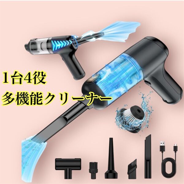 ハンディクリーナー コードレス 車用掃除機 多機能 小型 充電式 ハンディ掃除機 Type-C 18000Pa 5種類ノズル
