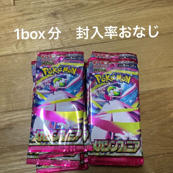 ポケモンカード メガシンフォニア 1box分 30パック