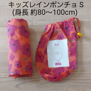 KIU キウ キッズレインポンチョ S(身長 約80~100cm) 収納袋付き 花柄 オレンジ・ピンク系