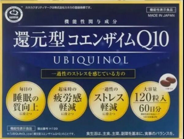 カネカ 還元型 コエンザイム Q10 120粒入 60日分 [機能性食品