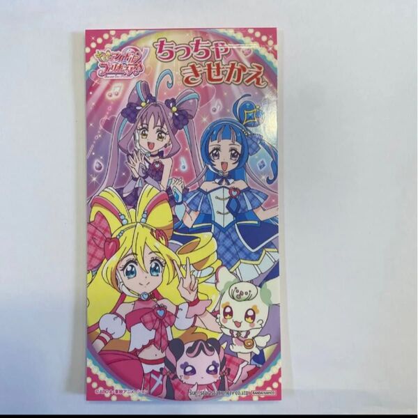 キミとアイドルプリキュア ちっちゃきせかえ