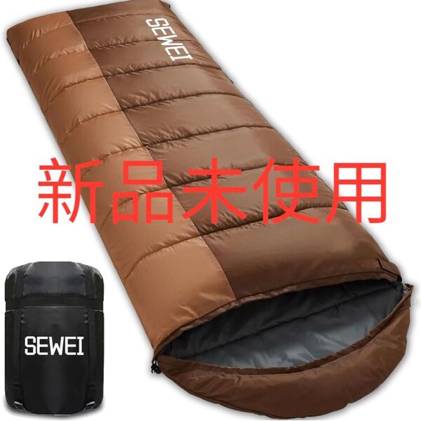 【新品】寝袋 シュラフ SEWEI コンパクト 防災用 アウトドア ブラウン 軽量 コンパクト オールシーズン 車中泊